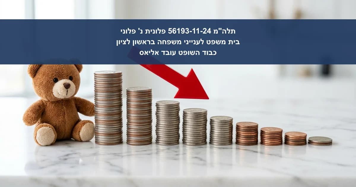הגדלת מזונות קטין ודחיית בקשת אב לנשיאת נשק