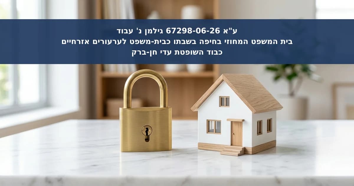 דחיית ערעור על צו למניעת הטרדה מאיימת
