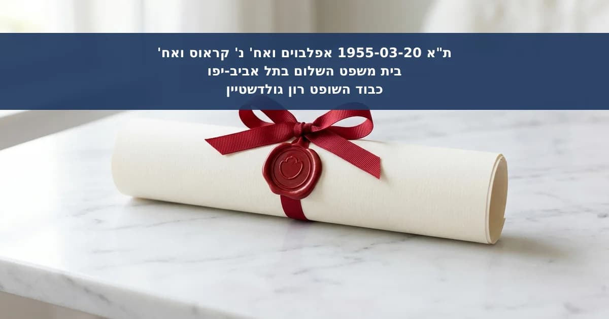 אכיפת פשרה בהלוואת ביטקוין ודחיית תביעת לשון הרע