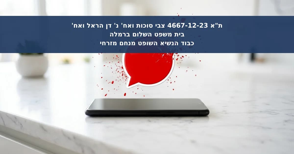 תביעות הדדיות בלשון הרע וחסינות חבר כנסת ועובד ציבור