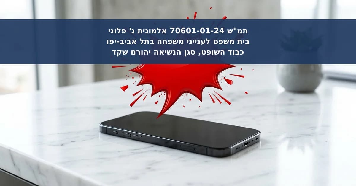 הטרדה מינית ולשון הרע בהפצת תמונות אינטימיות
