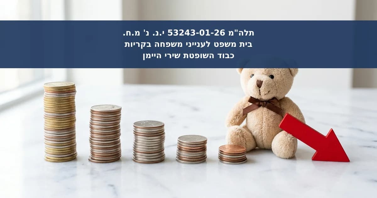 מזונות זמניים לקטינה ולבגירים בשירות צבאי