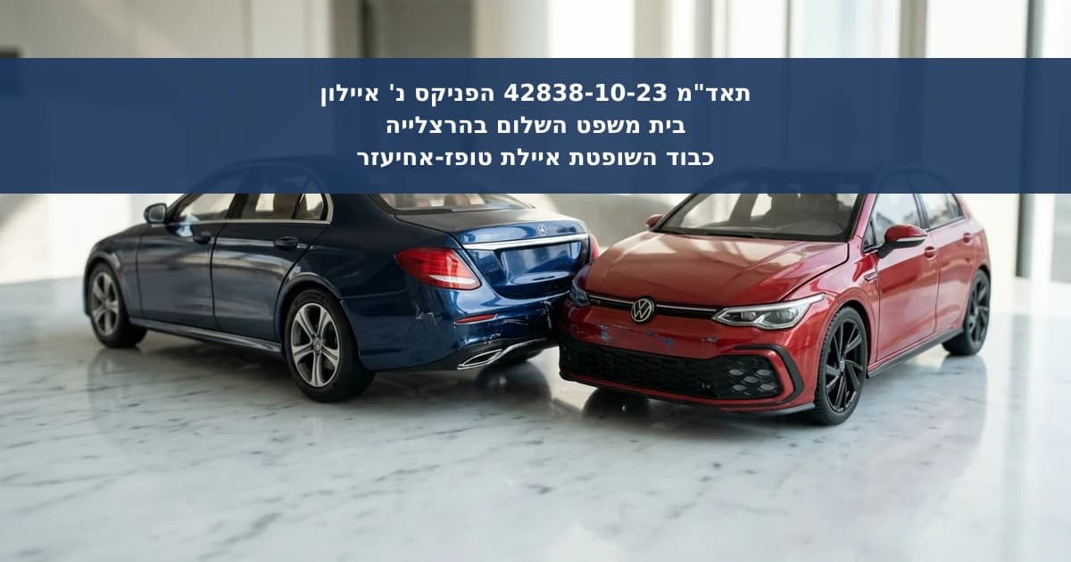 דחיית טענת מרמה בביטוח בתביעת נזקי תאונת דרכים