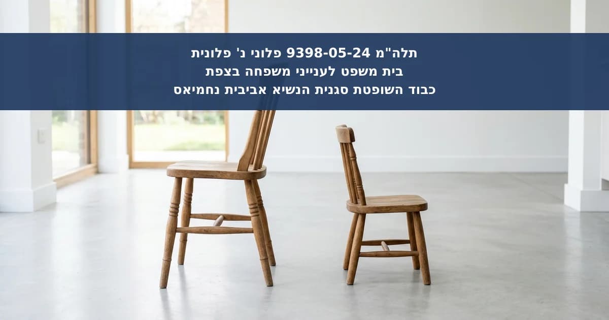 פיצוי נזיקי בגין ניכור הורי והפחתת מזונות