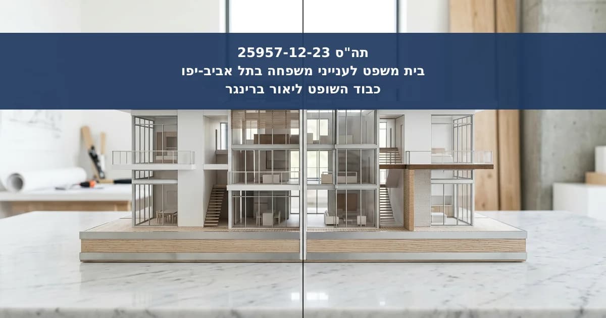 דחיית תביעה לפירוק שיתוף ודמי שימוש בדירת מגורים