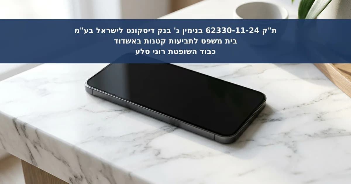 תקלה נטענת ביישומון בנק ואי-ביצוע מכירת מניות