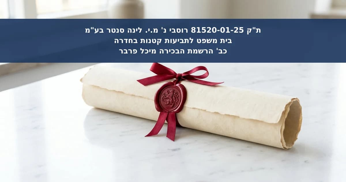 חיוב בעלות סדנה שבוטלה ודחיית תביעת לשון הרע
