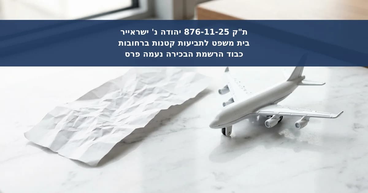 פיצוי לדוגמה לנוסע בשל אי-מתן מענה של חברת תעופה