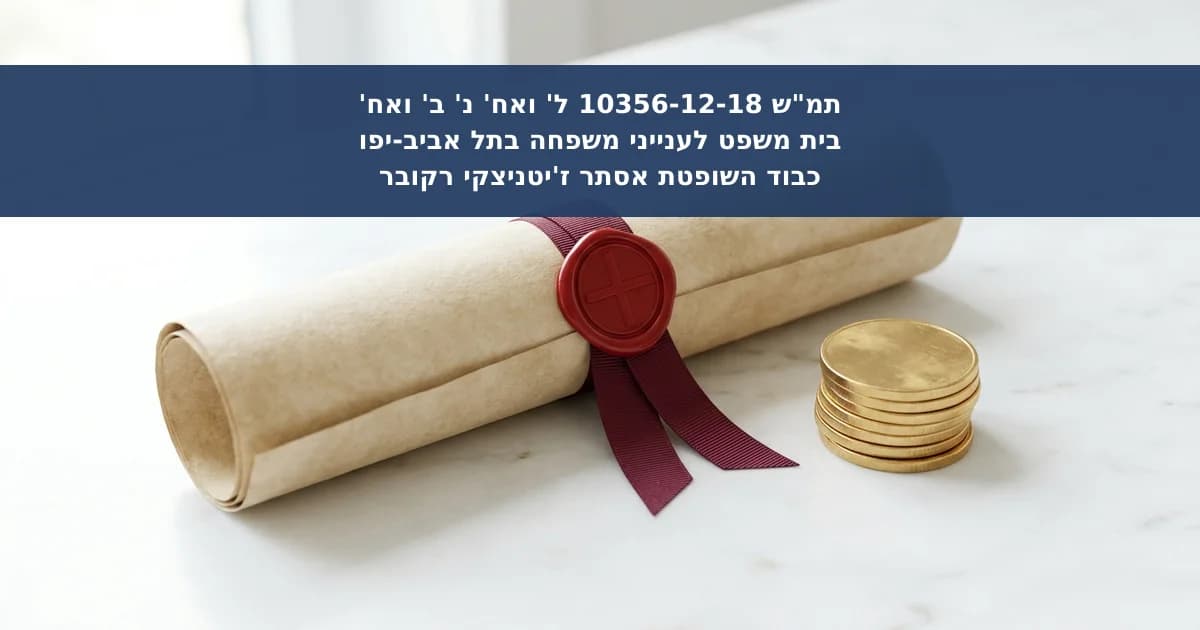 תביעה כספית בין אחיות בעניין ירושה ודמי שכירות