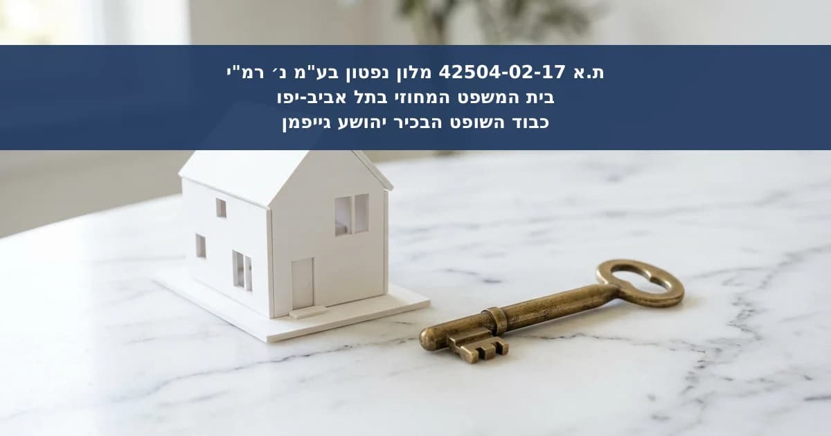 זכאות רמ"י לדמי שימוש והיוון בהסבת מלון למסחר