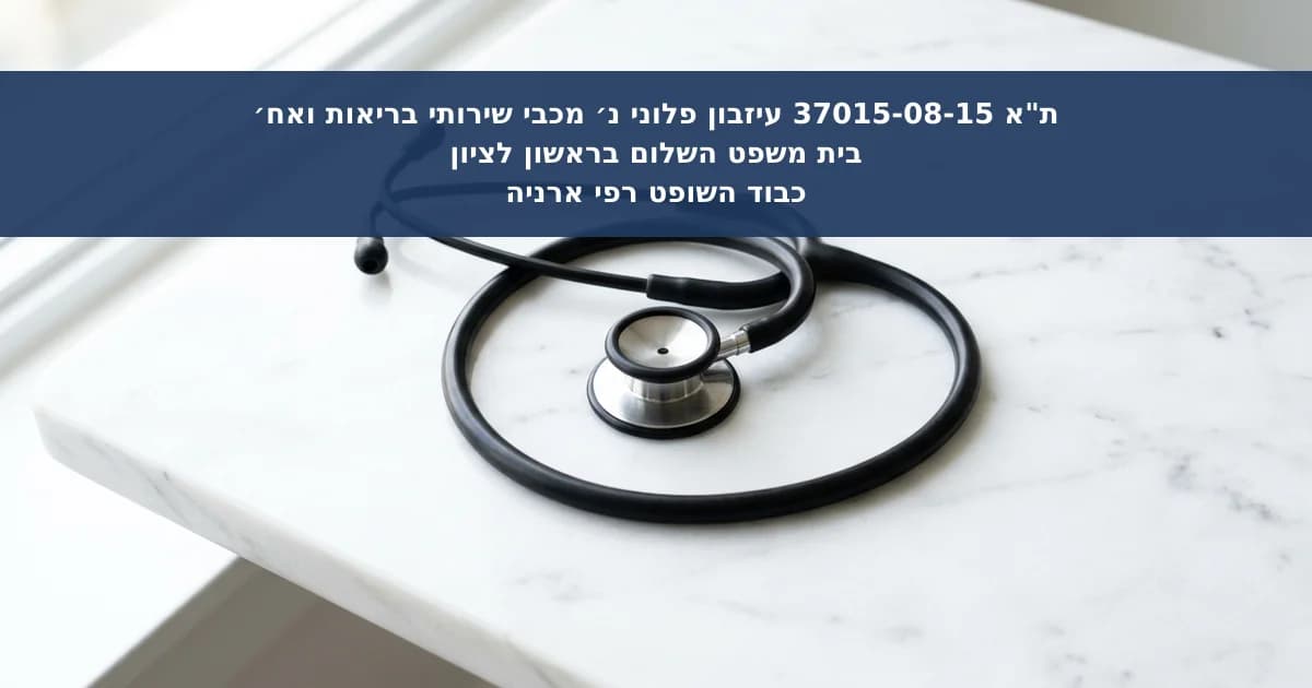 דחיית תביעת רשלנות רפואית בעניין נוגדי טסיות