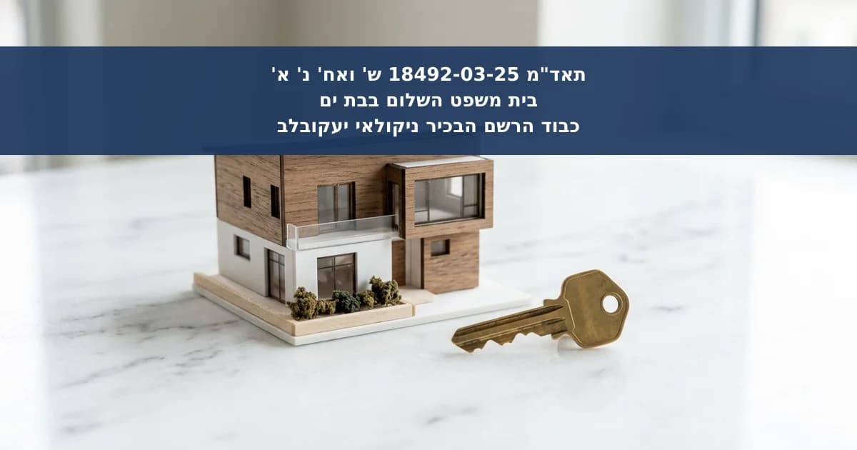מחלוקת על שכר טרחה בגין ייעוץ משכנתאות