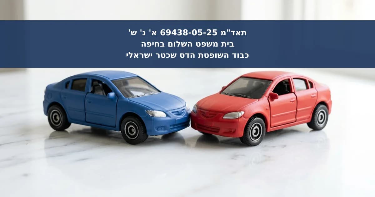 תביעת נזקי רכב: קבלת התביעה ותוקף מסמך ההודאה