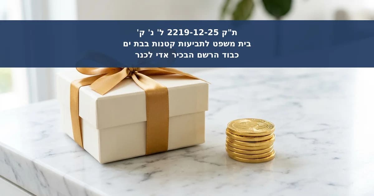דחיית תביעה להשבת כספים שהועברו בין בני זוג