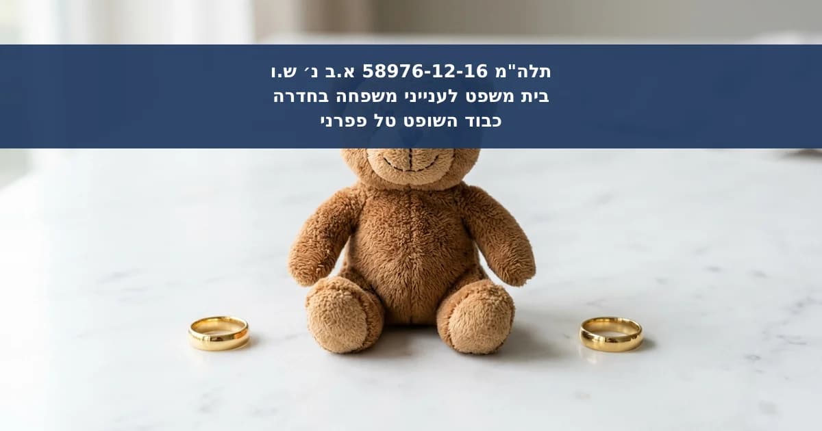 הרחבת זמני שהות ואחריות משותפת חרף ניכור הורי