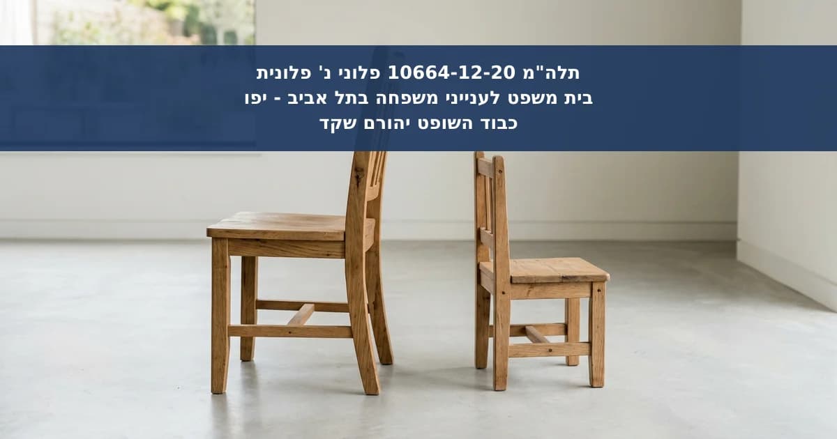 סנקציות כספיות על אם בגין ניכור הורי