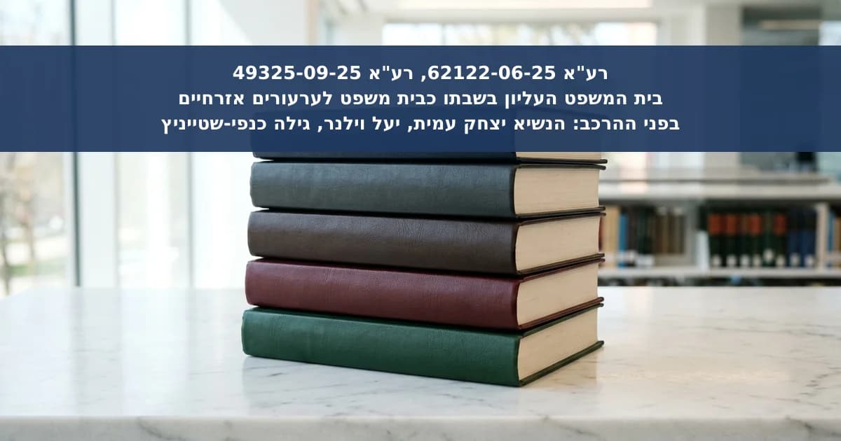 חוק פיצויים לדוגמה: אין ראיות לסתור נכות צמיתה
