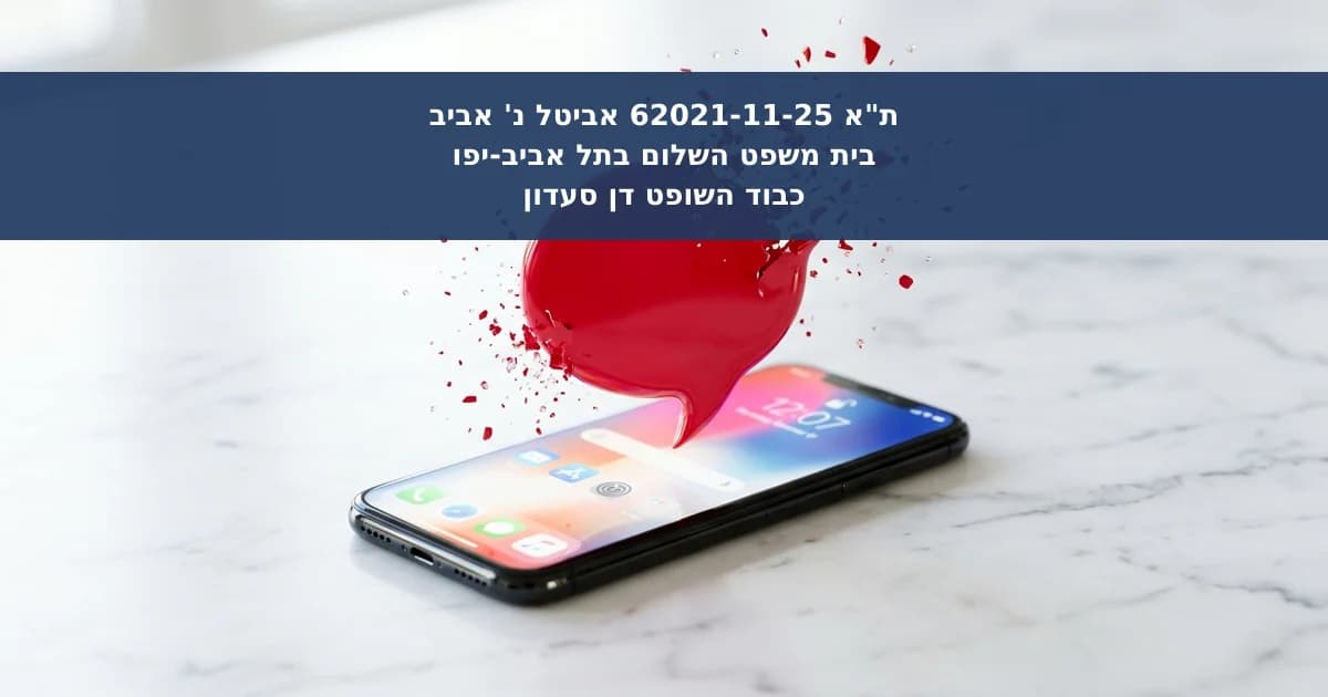ביטול פסק דין בהיעדר הגנה בתביעת לשון הרע