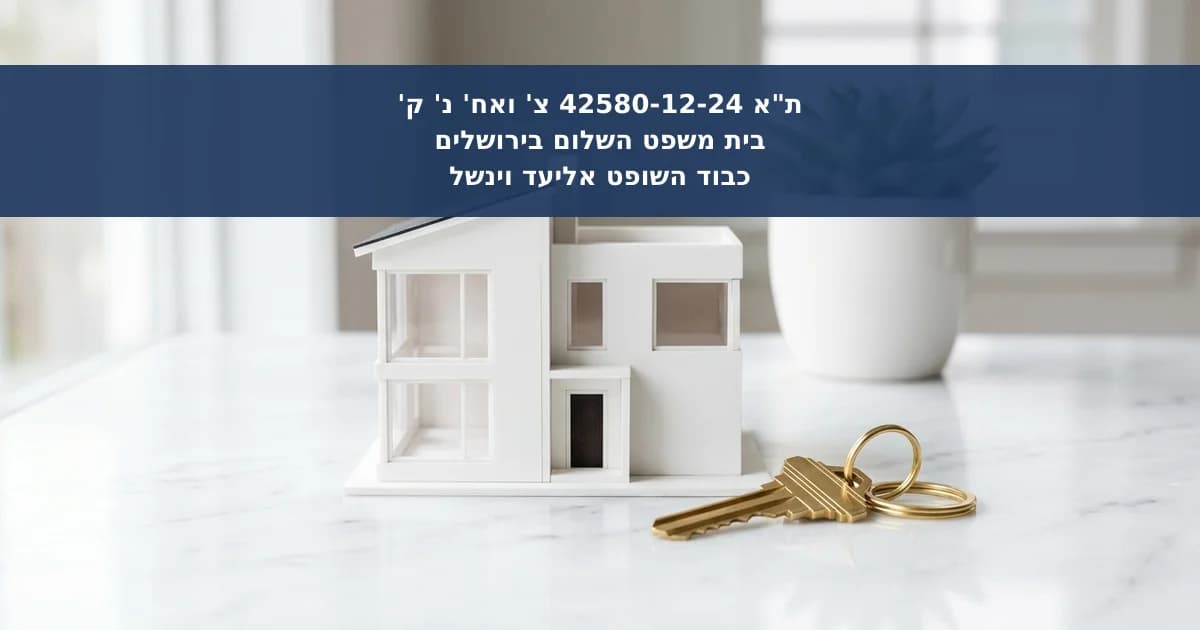 ביטול הזמנת דירת נופש: הפליה נדחתה, נפסק פיצוי