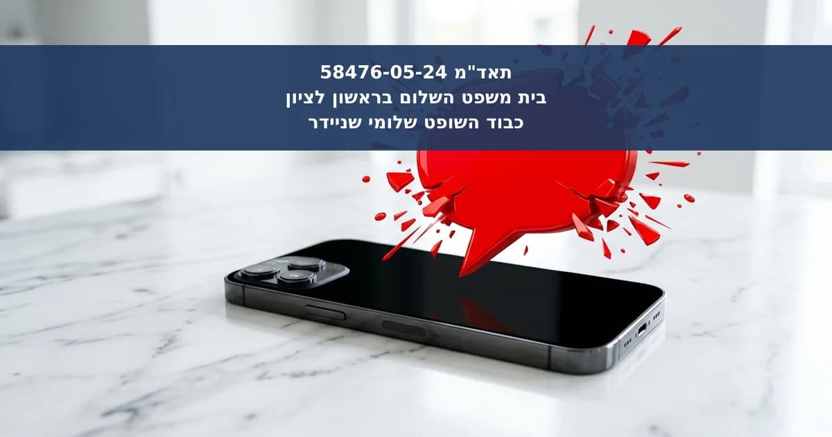 לשון הרע: כינוי אדם "עבריין" בשידור רדיו