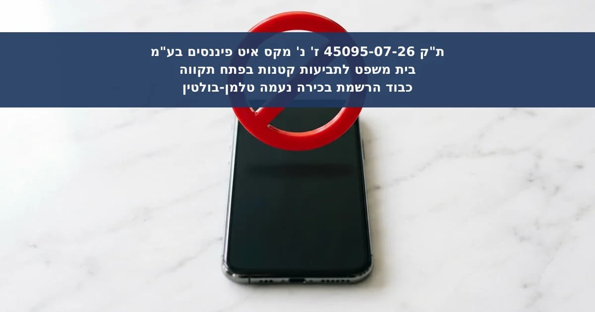 פיצוי בגין דברי פרסומת שנשלחו לאחר הודעת סירוב
