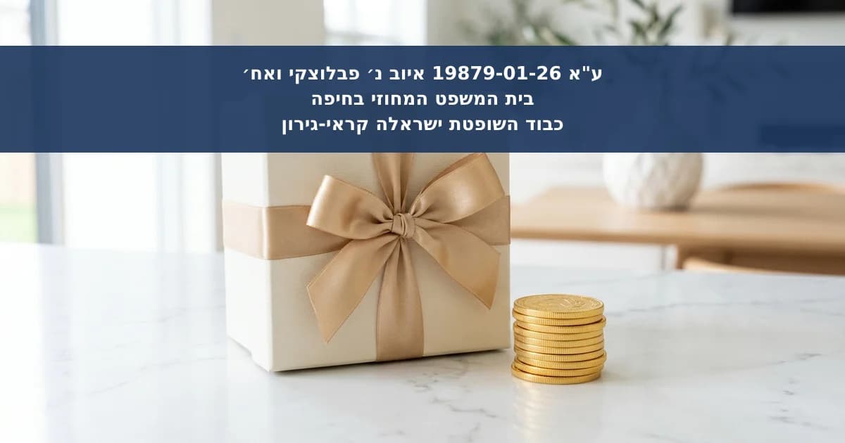 סיווג כספים בין בני זוג לשעבר: הלוואה או מתנה