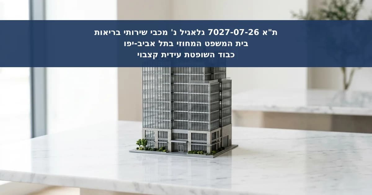 חיוב חברה תובעת בהפקדת ערובה להבטחת הוצאות