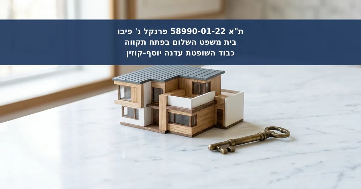 הגורם היעיל וטענת ויתור בתביעת דמי תיווך