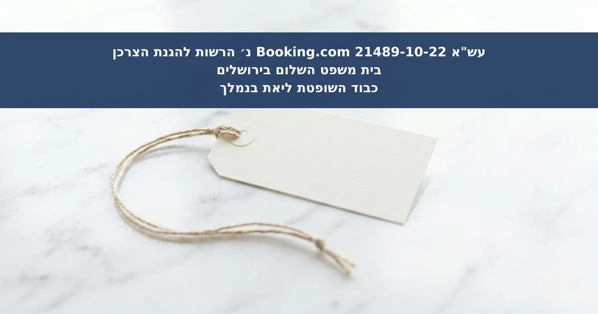 ביטול עיצום כספי על חברה זרה בגין מחיר ללא