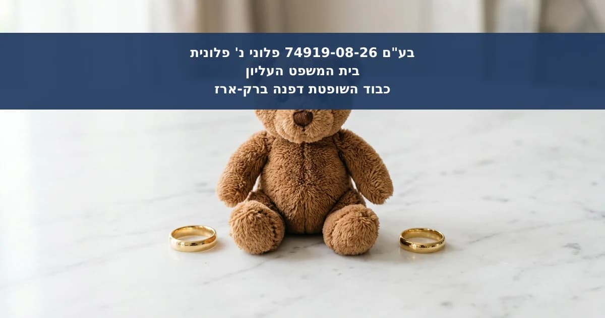 דחיית בקשת רשות ערעור על עיכוב ביצוע בהסדרי ראיה