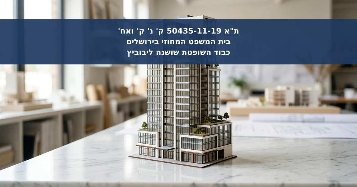 ביטול החלטות אסיפה כללית בחברה משפחתית