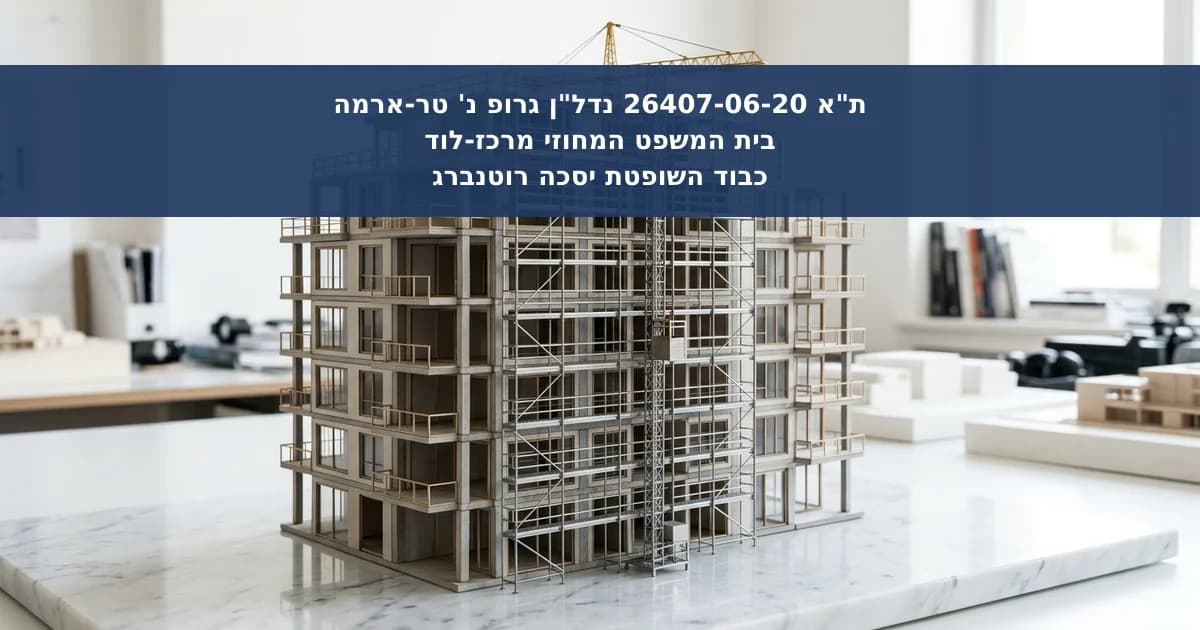 תביעת רווחים בתמ"א 38 נדחתה עקב אי הוכחת נזק