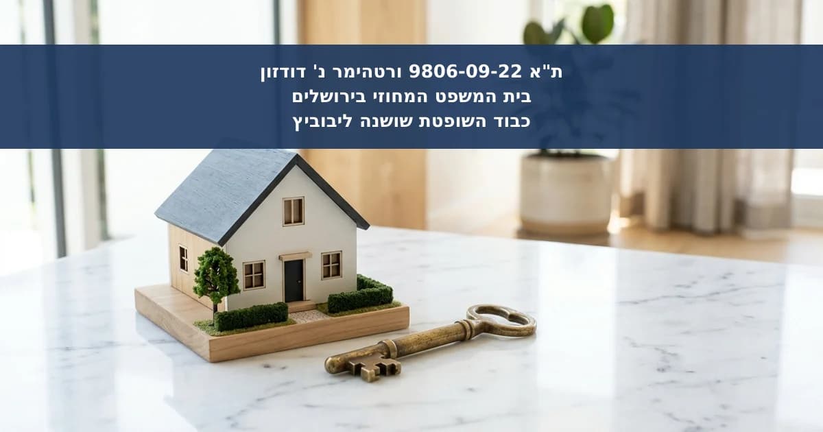 ביטול שטר שכירות חניה בבית משותף ל-999 שנים