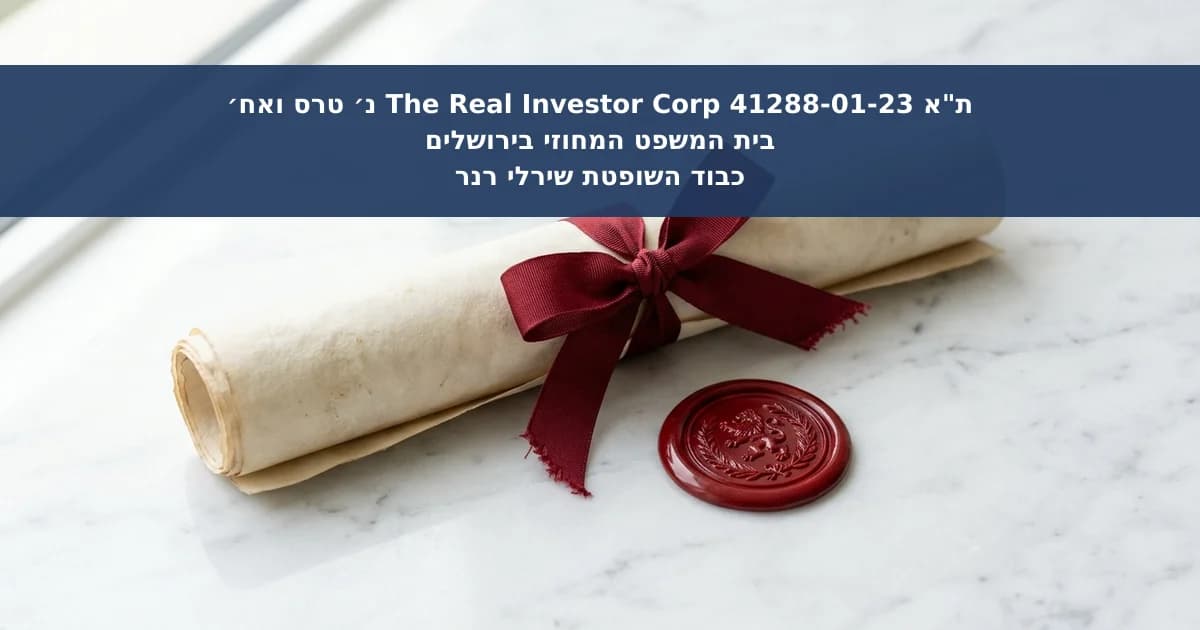 סילוק תביעה על הסף מחמת אי נאותות הפורום