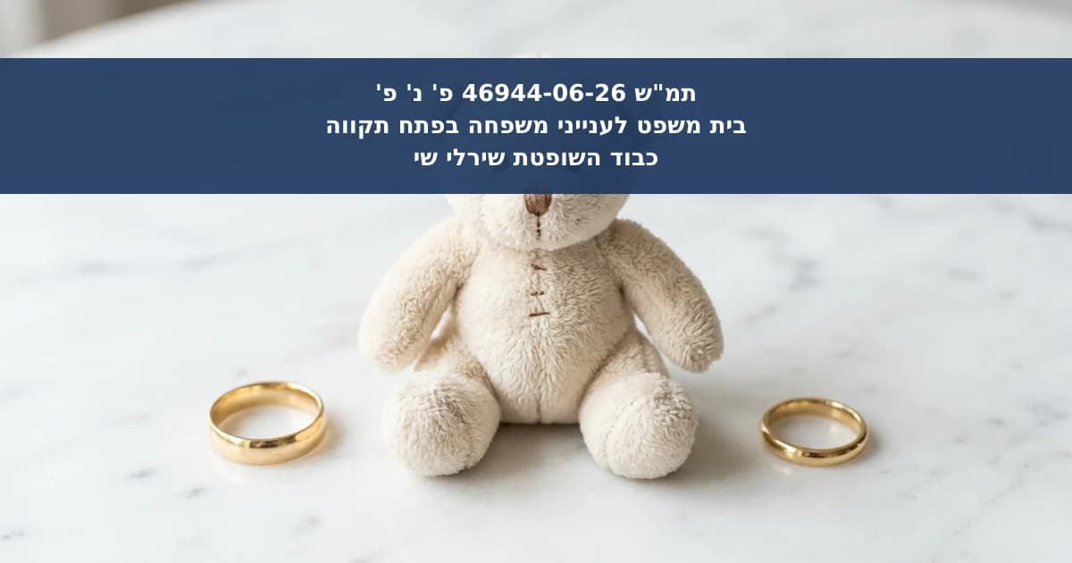 מחיקת תביעת אחריות הורית מחמת פורום לא נאות