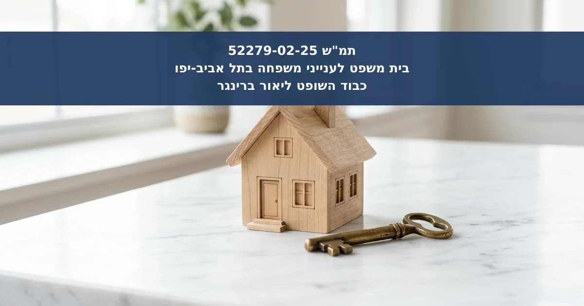 סתירת רישום מקרקעין בסכסוך בין אחים