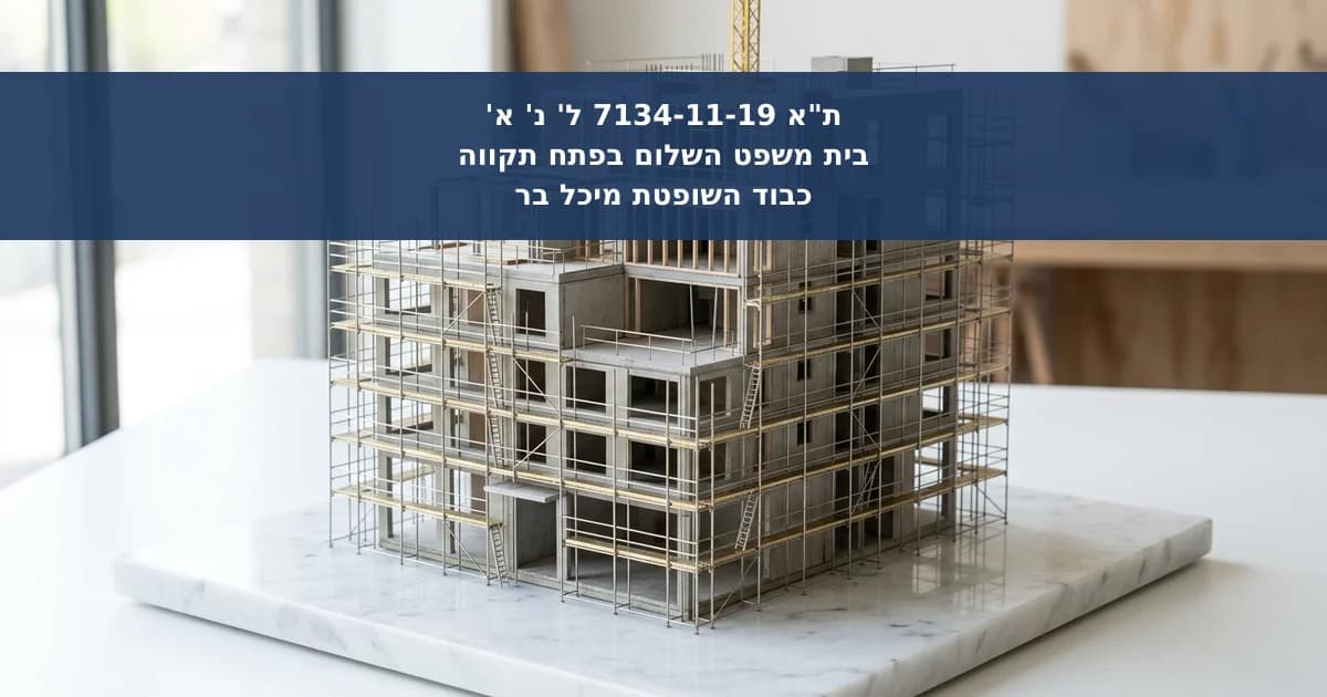 ליקויי בנייה ותמורה בשיפוץ ללא הסכם בכתב