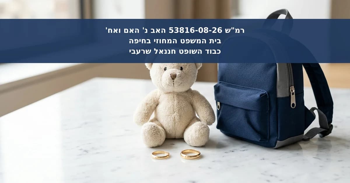 החלטת ביניים על מסגרת חינוכית לקטינה: הערעור נדחה
