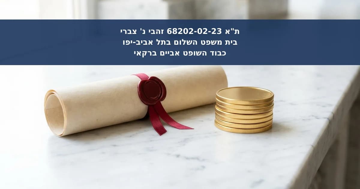 חוק אשראי הוגן אינו חל על הלוואה פרטית
