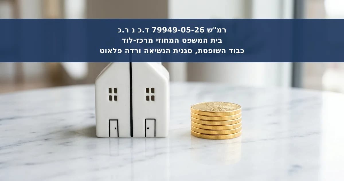 ריבית על תשלומי איזון בשלב ביצוע פסק דין חלוט