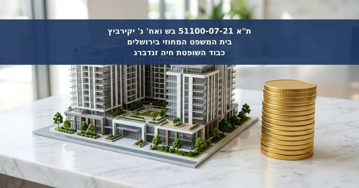 השבת הלוואות להשקעות נדל"ן בחו"ל ותנאי הרווחיות