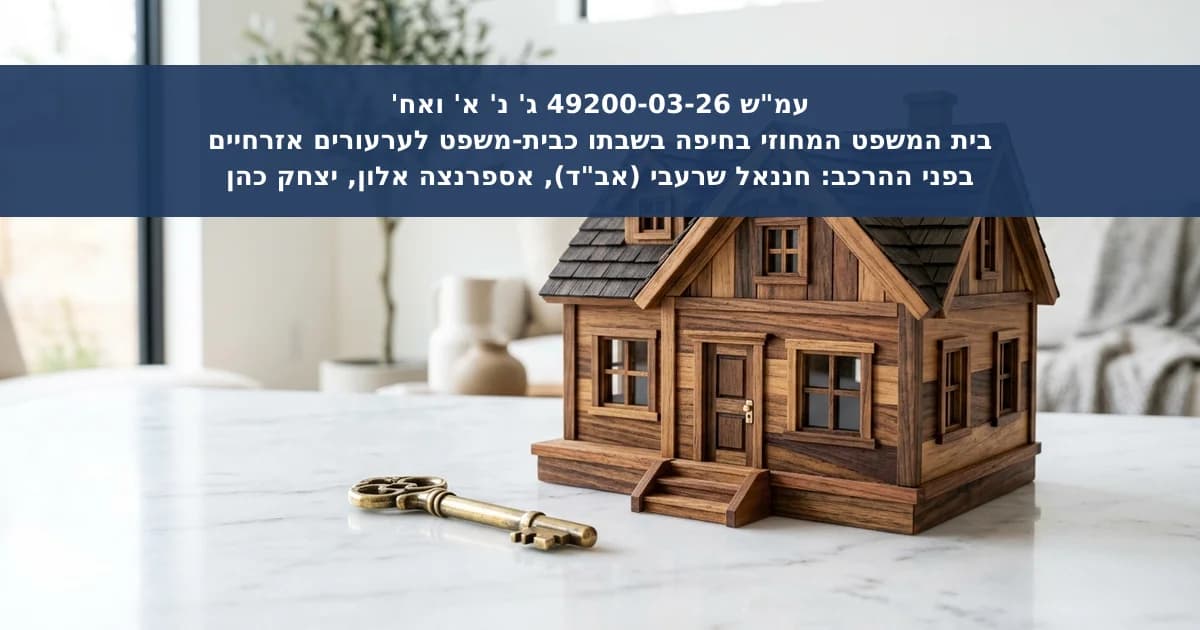 ייפוי כוח בלתי חוזר כמכר ושלילת בעלות מטעמי צדק