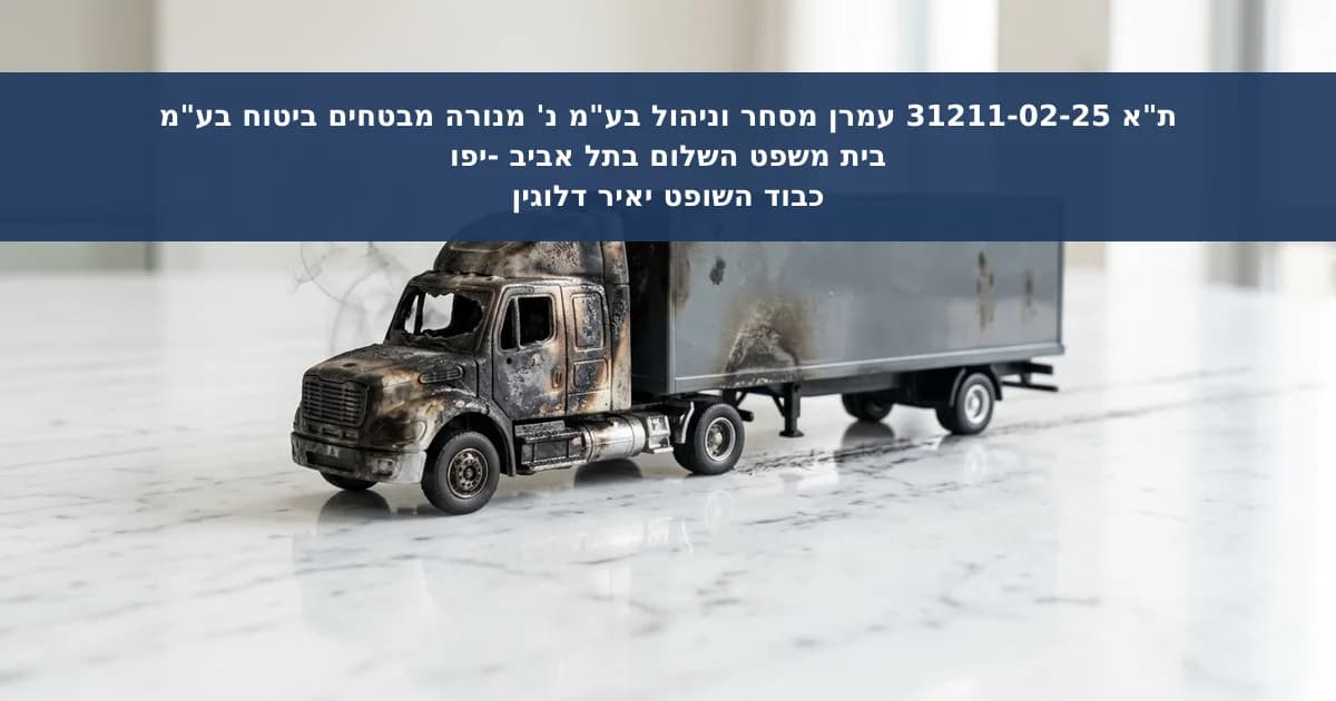 פרשנות חריג נזק בזדון בפוליסת ביטוח צרכנית למשאית