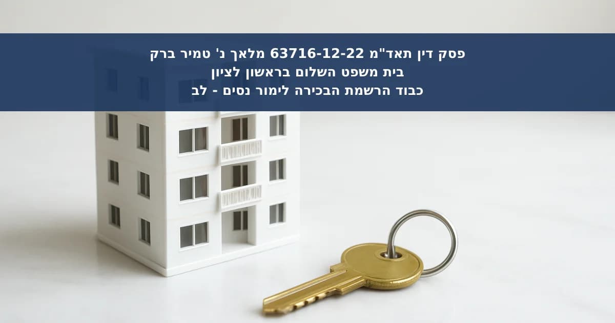 תביעת משכיר לדמי שכירות, חובות ונזקי מושכר