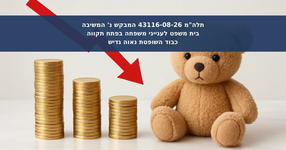 הקפאת מזונות זמנית לאחר מעבר קטינה לבית האב