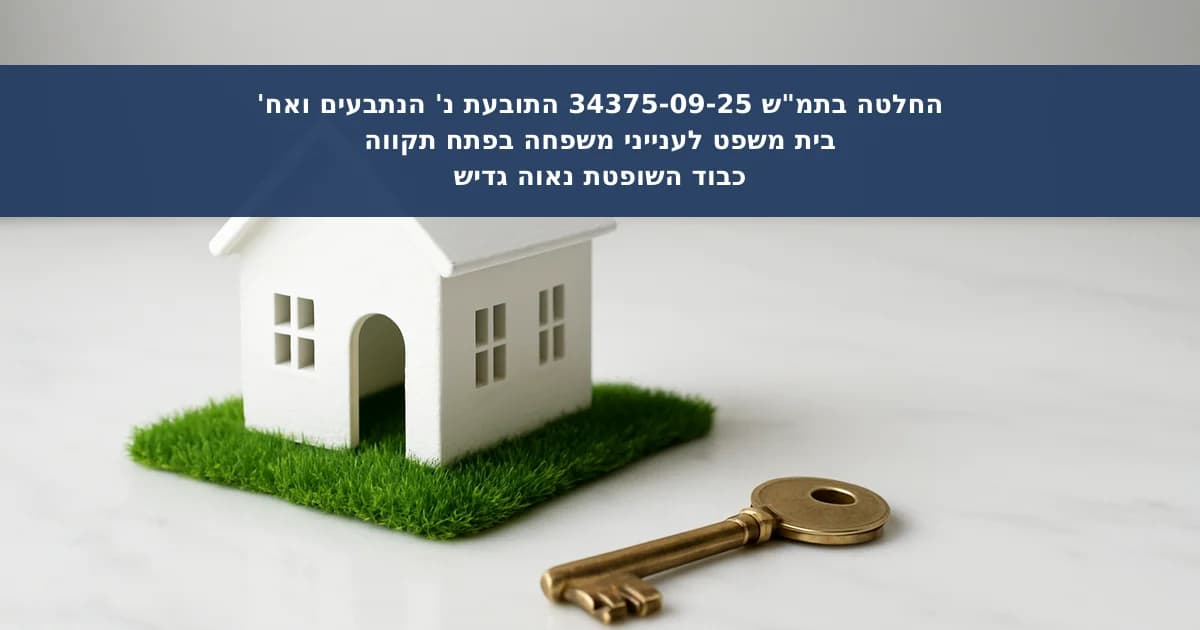 בקשה לסילוק על הסף של תביעת פינוי מנחלה