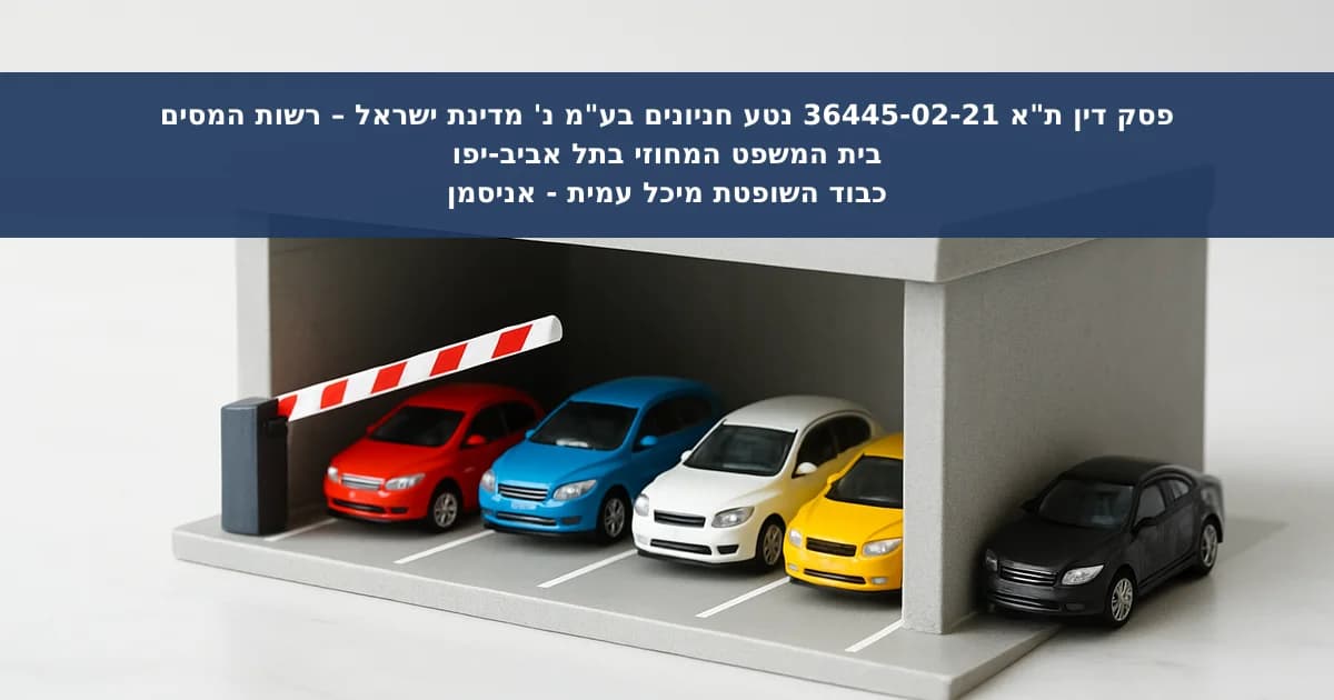 דמי שימוש בחניות לאחר סיום הסכם והתיישנות