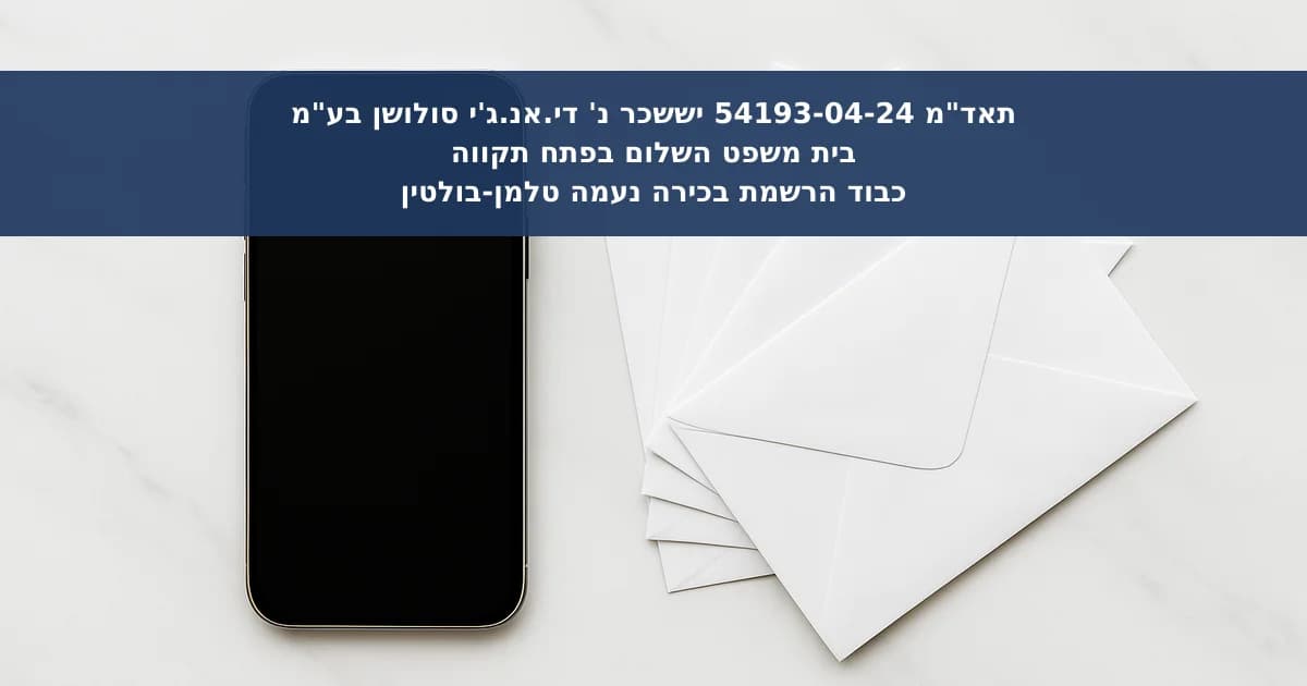 פיצוי בגין דברי פרסומת בניגוד לחוק התקשורת