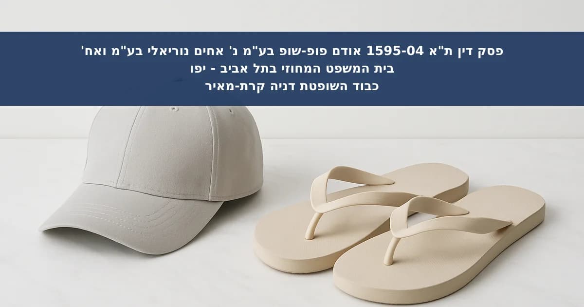 הפרת סימן מסחר רשום וגניבת עין בדמות מאוירת