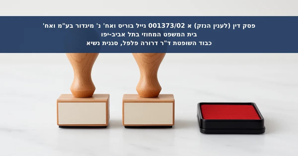 פיצוי סטטוטורי על גניבת עין בשם עיתון